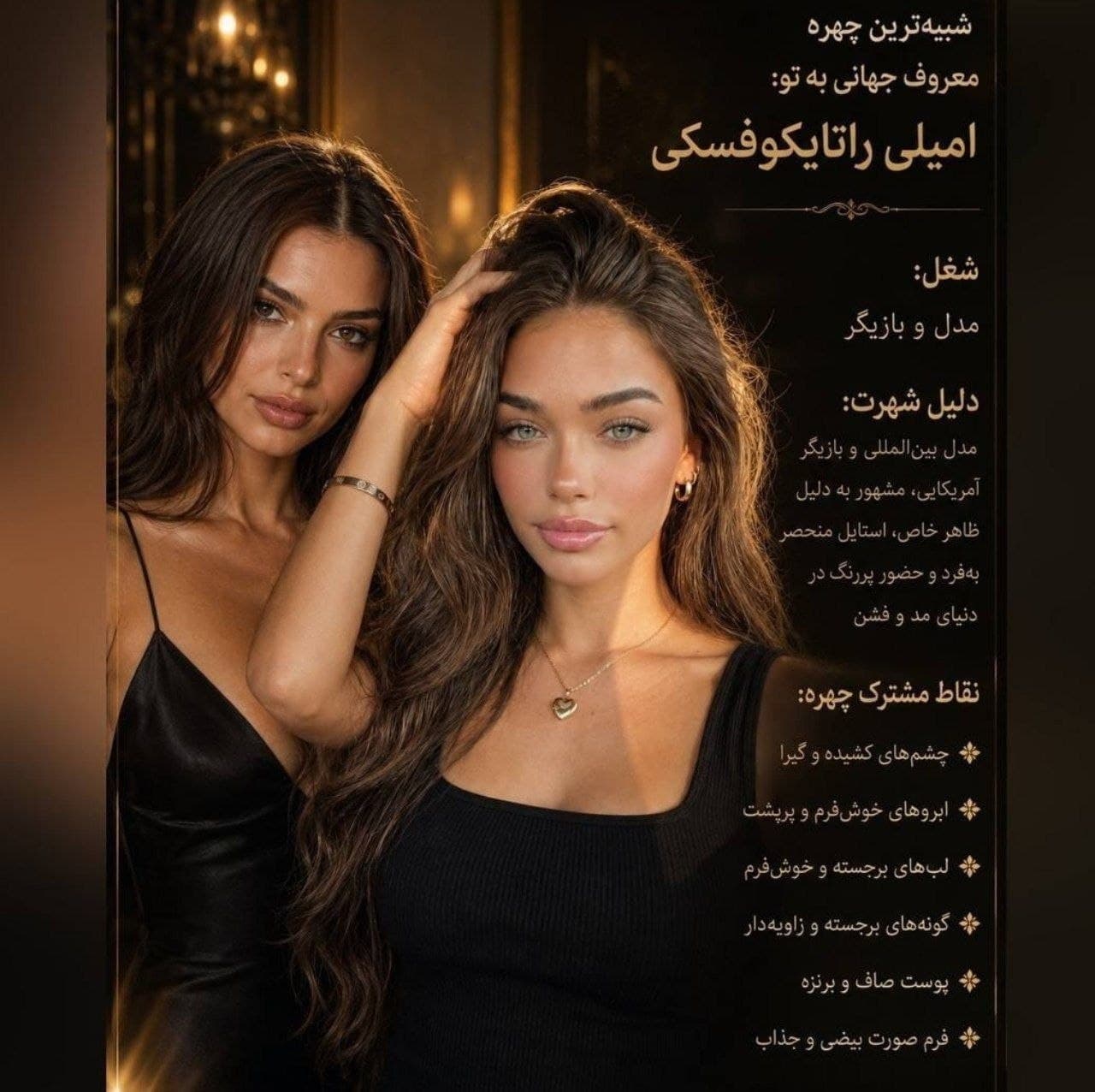 🎨 پرامپت «تشابه با افراد سلبریتی»